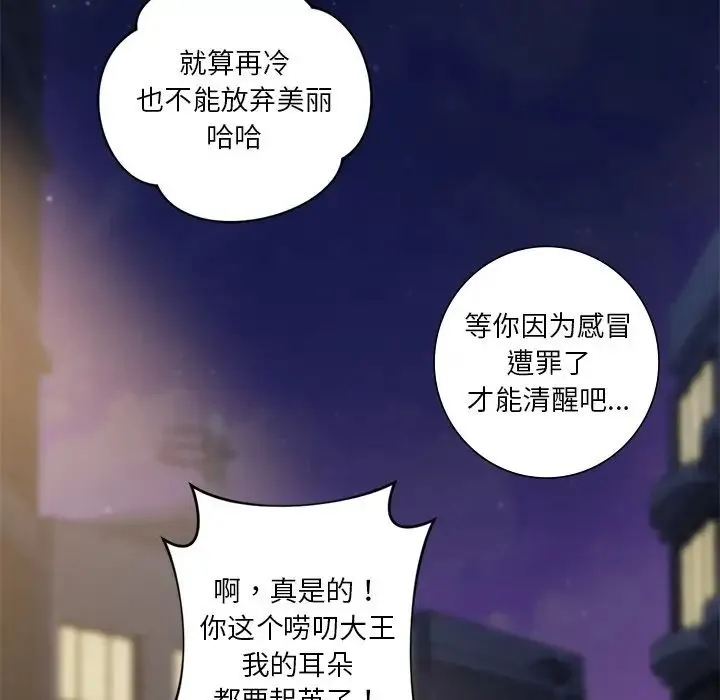 不当朋友当恋人 - 第20話 - page 69