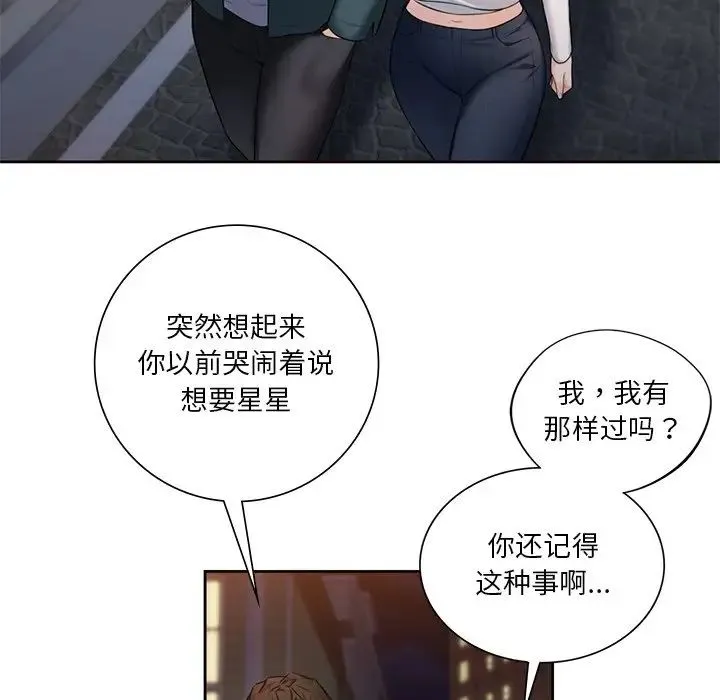 不当朋友当恋人 - 第20話 - page 75