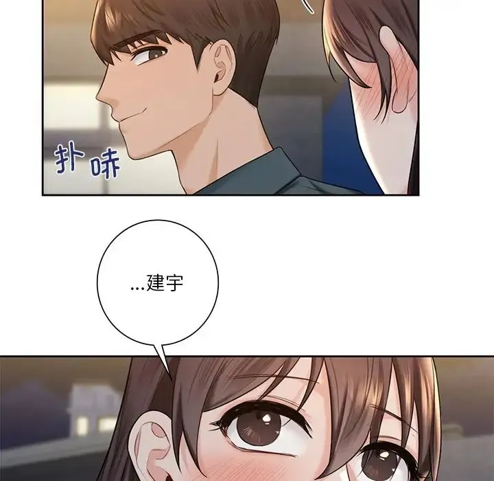 不当朋友当恋人 - 第20話 - page 77