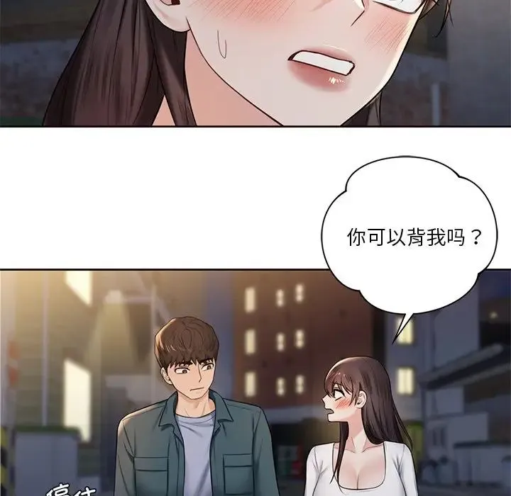 不当朋友当恋人 - 第20話 - page 78