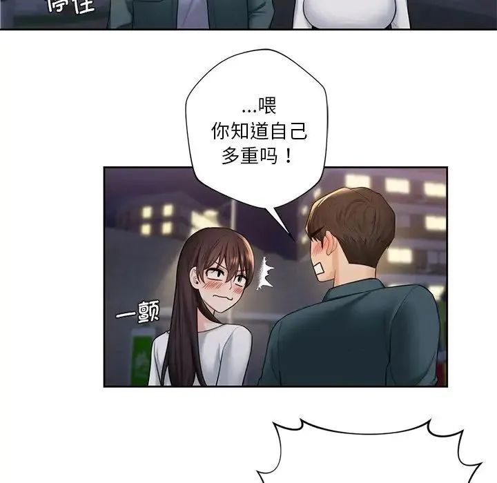 不当朋友当恋人 - 第20話 - page 79