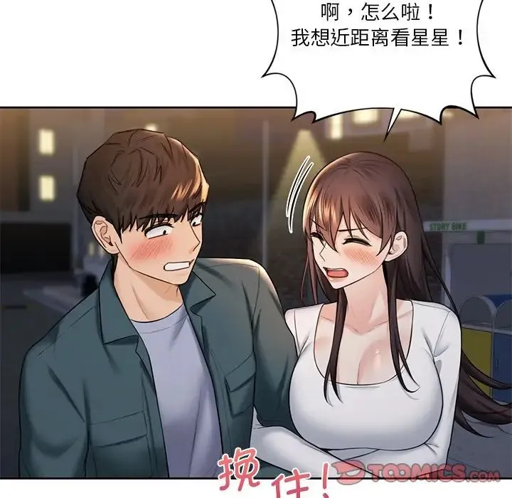 不当朋友当恋人 - 第20話 - page 80