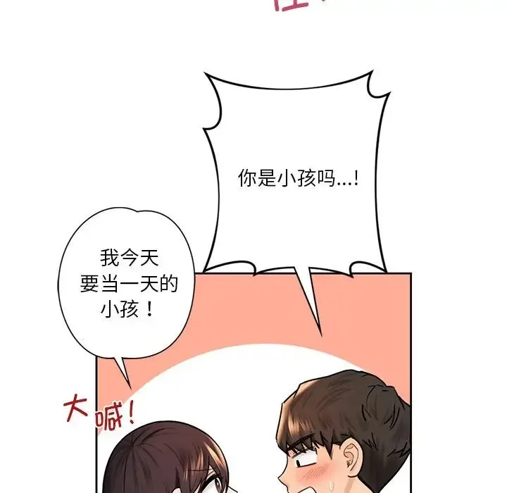 不当朋友当恋人 - 第20話 - page 81