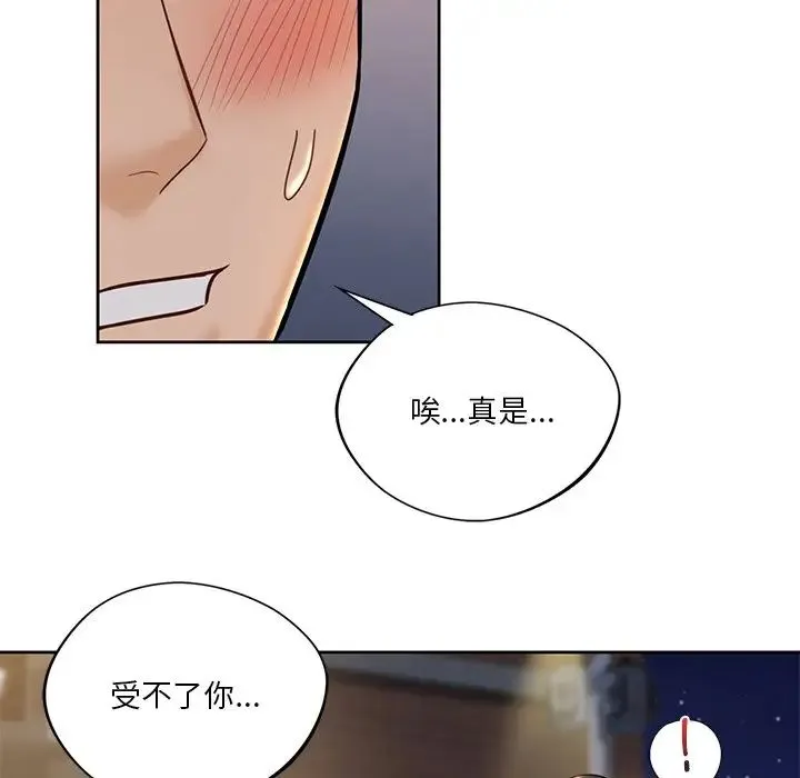 不当朋友当恋人 - 第20話 - page 83