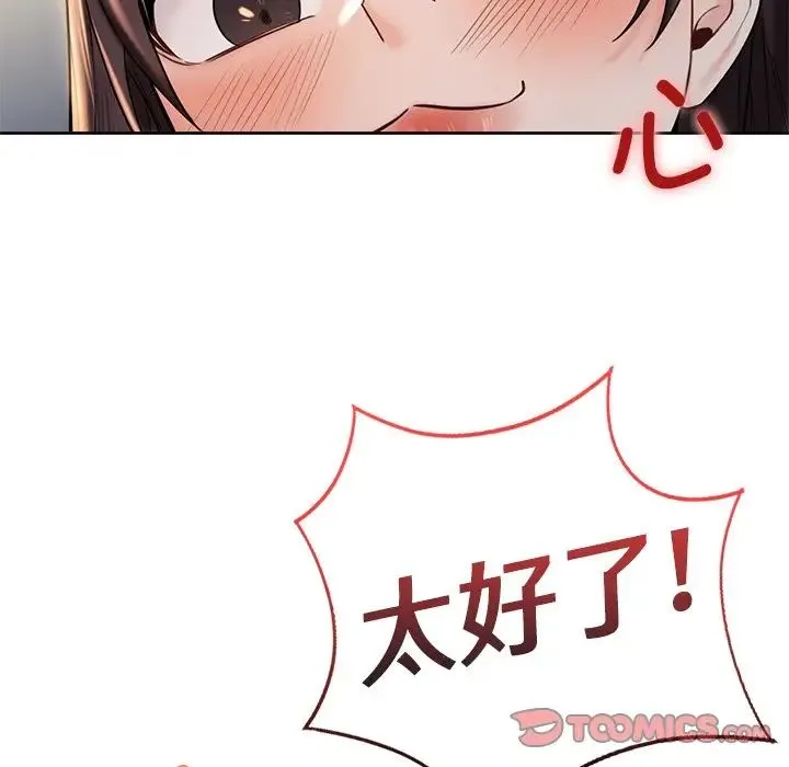 不当朋友当恋人 - 第20話 - page 86