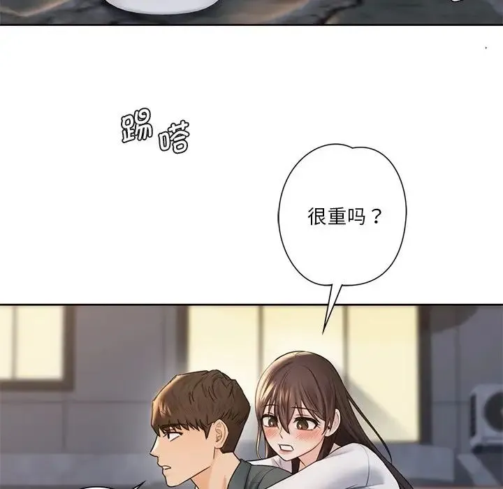 不当朋友当恋人 - 第20話 - page 90