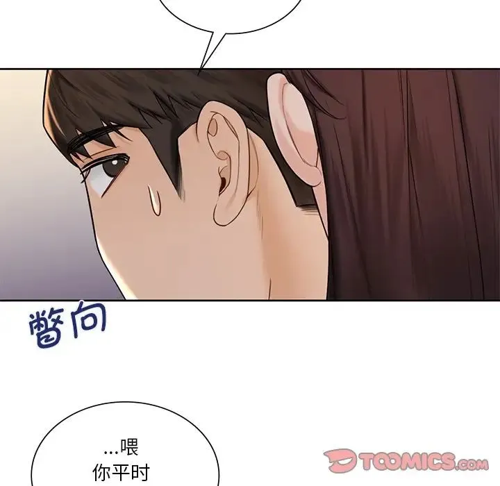 不当朋友当恋人 - 第20話 - page 92