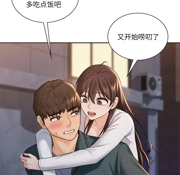 不当朋友当恋人 - 第20話 - page 93