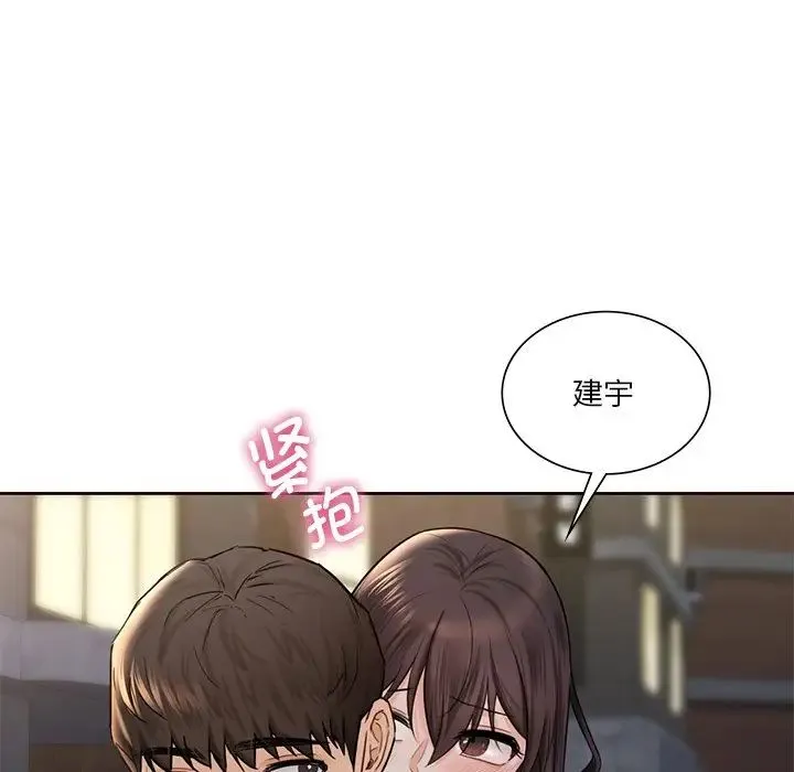 不当朋友当恋人 - 第20話 - page 95