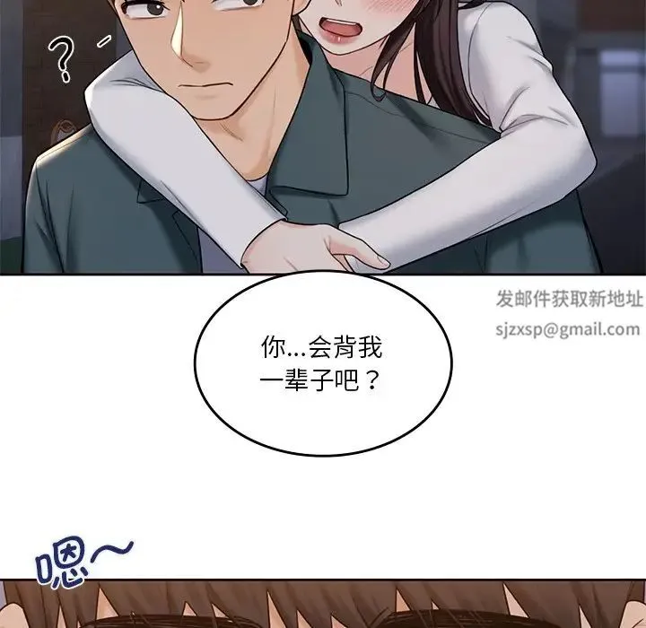 不当朋友当恋人 - 第20話 - page 96