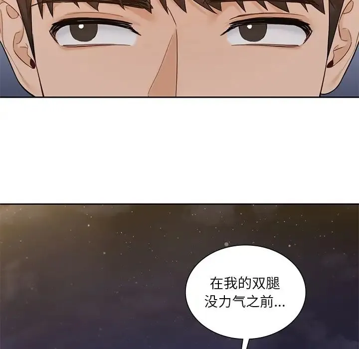 不当朋友当恋人 - 第20話 - page 97