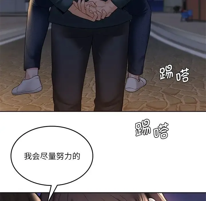 不当朋友当恋人 - 第20話 - page 99