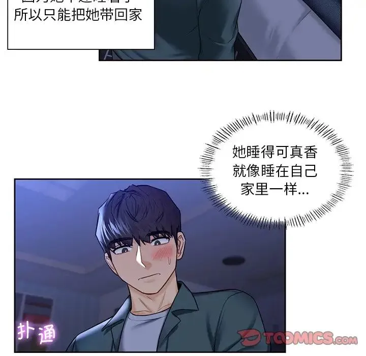 不当朋友当恋人 - 第20話 - page 104