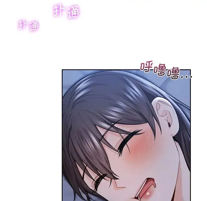 不当朋友当恋人 - 第20話 - page 105