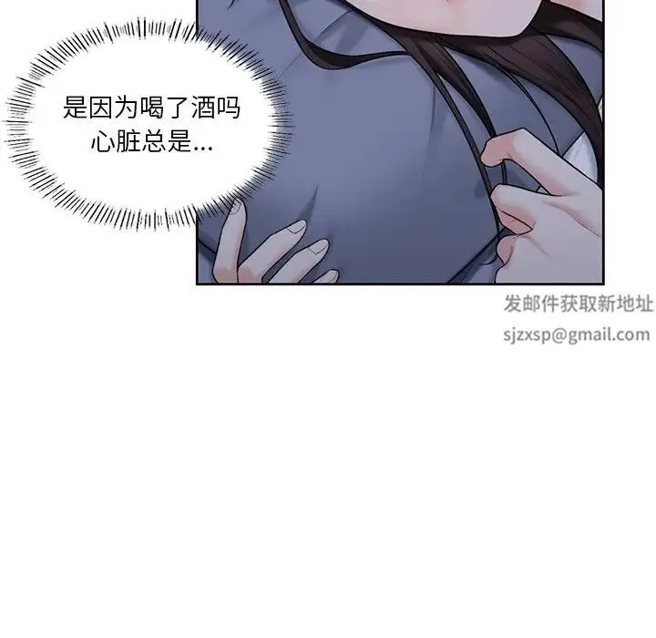 不当朋友当恋人 - 第20話 - page 106