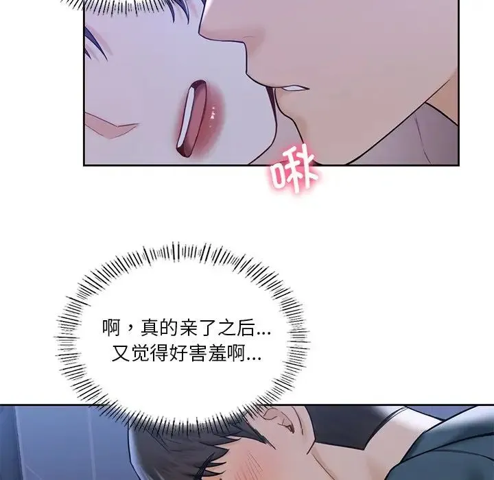 不当朋友当恋人 - 第20話 - page 109