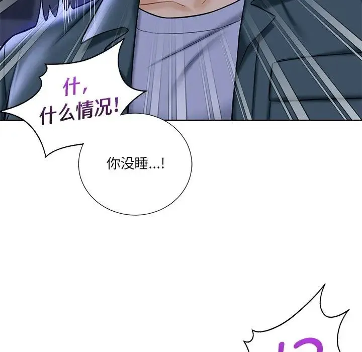 不当朋友当恋人 - 第20話 - page 112