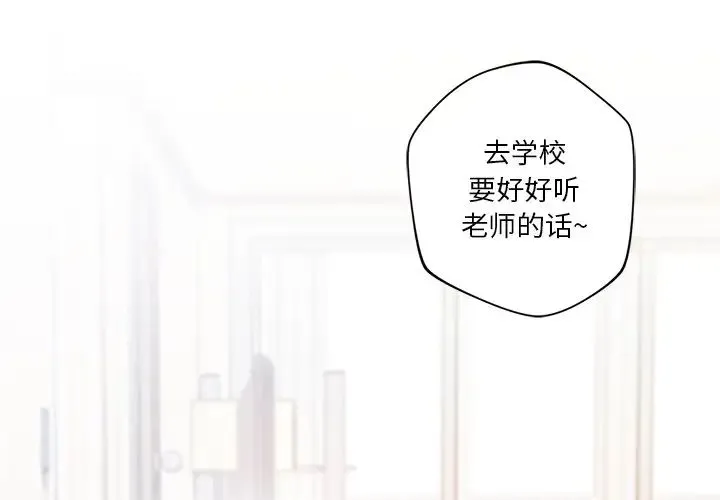 不当朋友当恋人 - 第1话 - page 4
