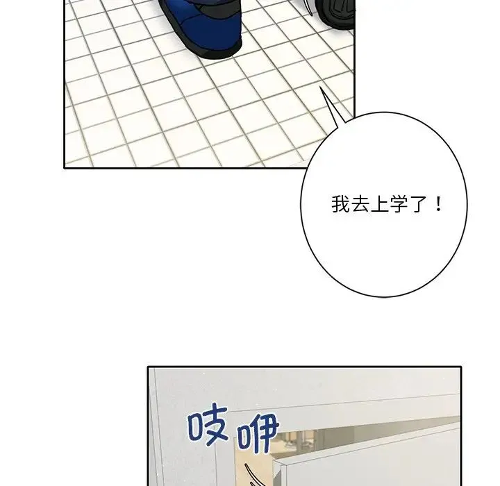 不当朋友当恋人 - 第1话 - page 8