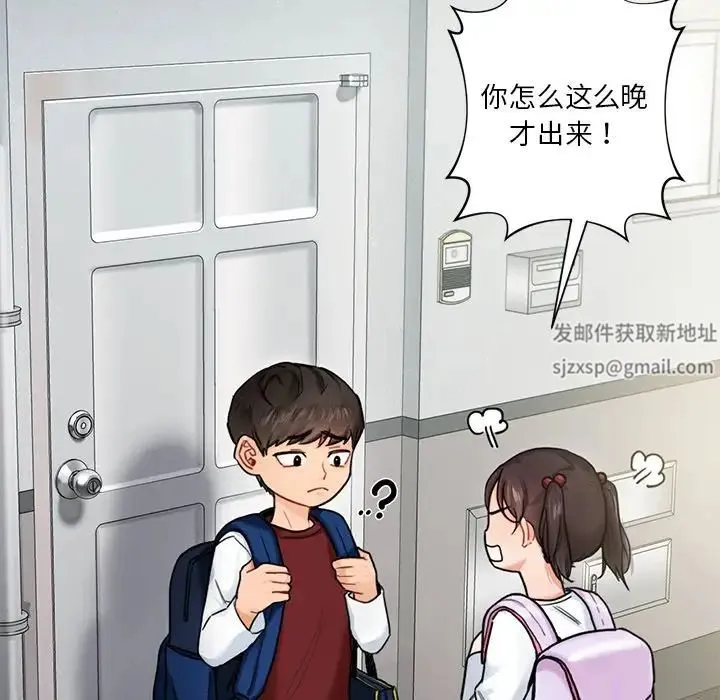 不当朋友当恋人 - 第1话 - page 10