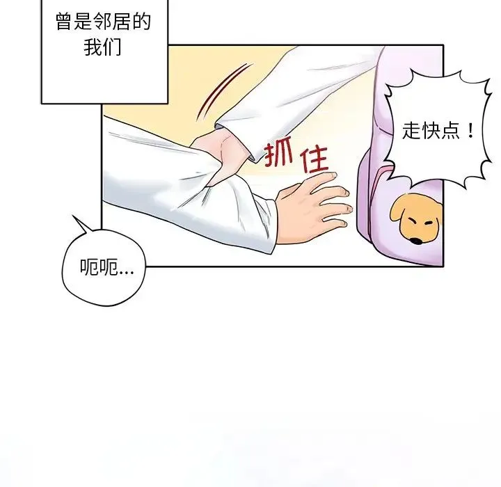 不当朋友当恋人 - 第1话 - page 15