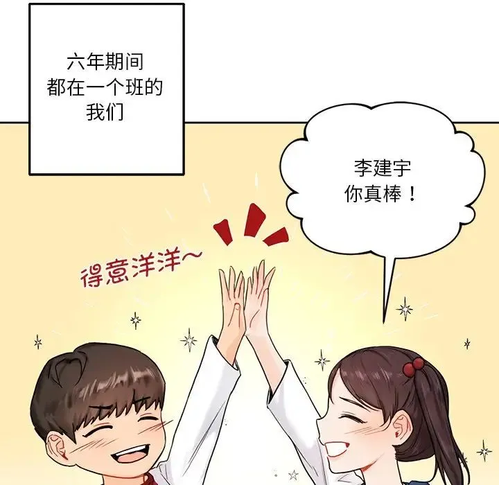 不当朋友当恋人 - 第1话 - page 19