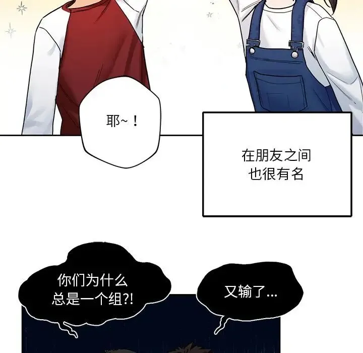 不当朋友当恋人 - 第1话 - page 20