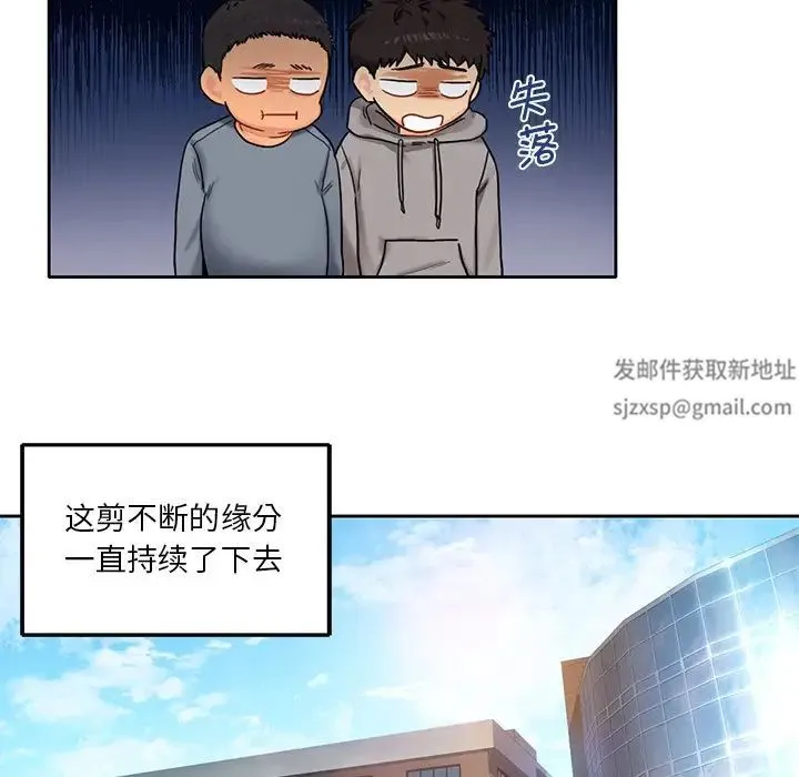 不当朋友当恋人 - 第1话 - page 21