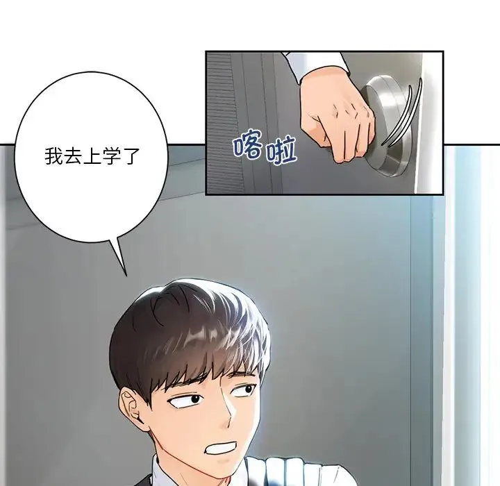 不当朋友当恋人 - 第1话 - page 23
