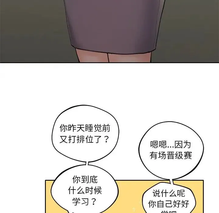 不当朋友当恋人 - 第1话 - page 28