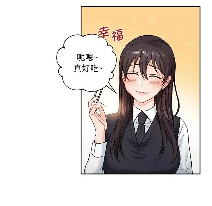 不当朋友当恋人 - 第1话 - page 31