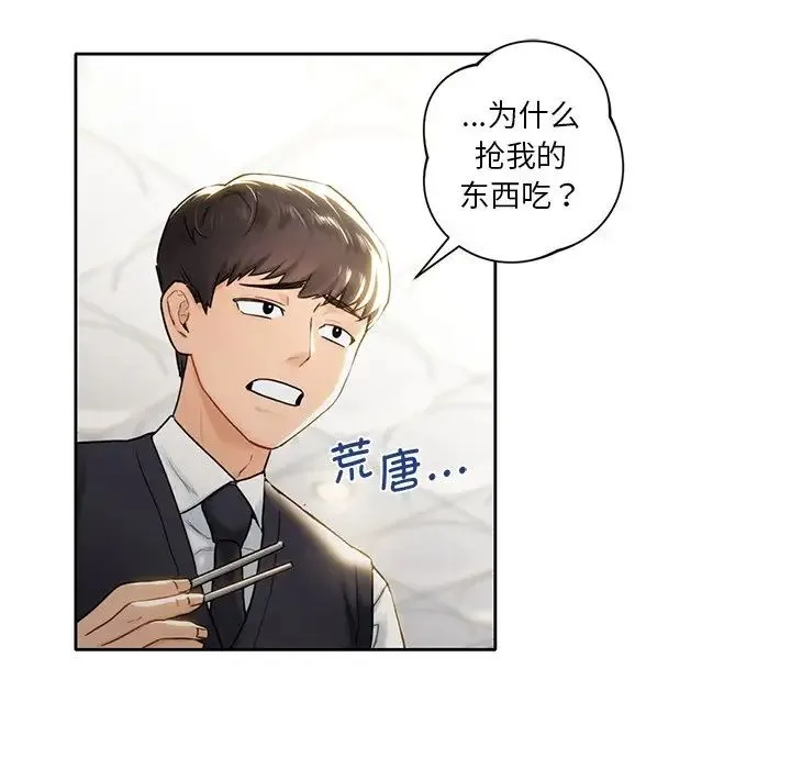 不当朋友当恋人 - 第1话 - page 32