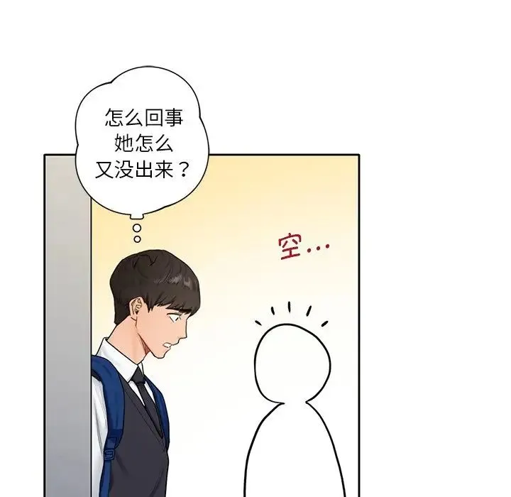 不当朋友当恋人 - 第1话 - page 39