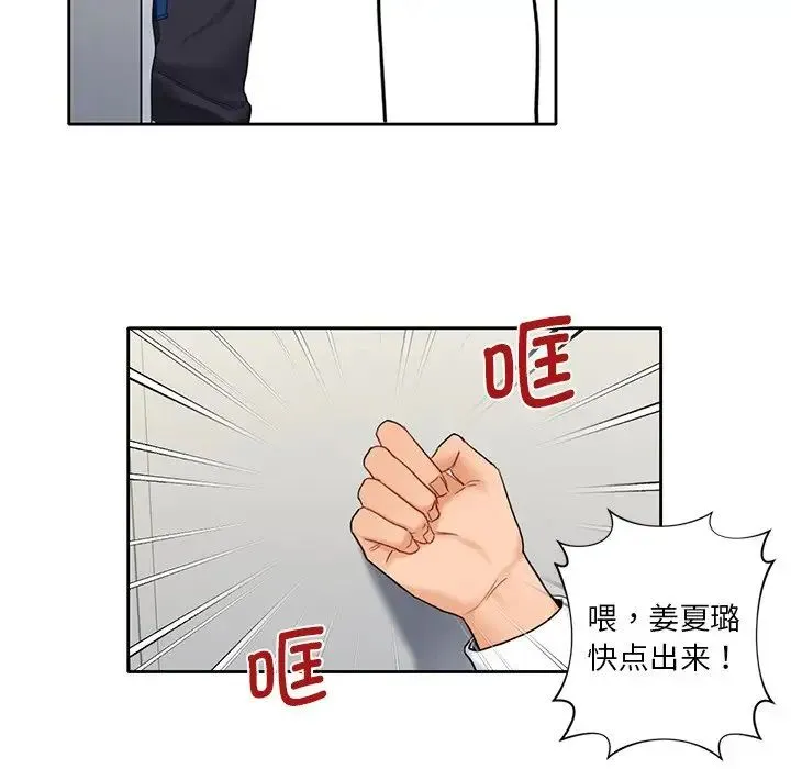 不当朋友当恋人 - 第1话 - page 40