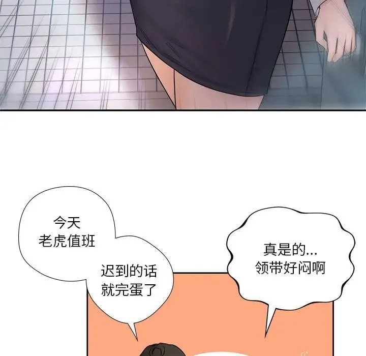 不当朋友当恋人 - 第1话 - page 44
