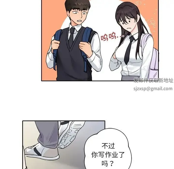 不当朋友当恋人 - 第1话 - page 45