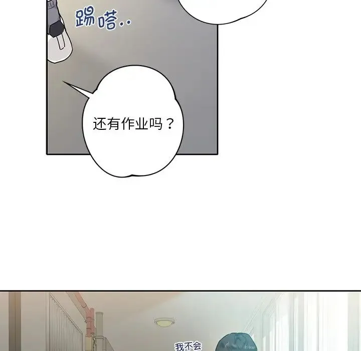 不当朋友当恋人 - 第1话 - page 46