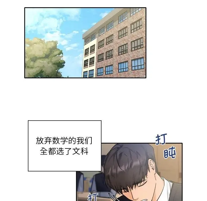 不当朋友当恋人 - 第1话 - page 48