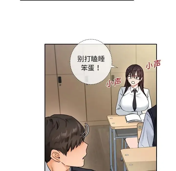 不当朋友当恋人 - 第1话 - page 50
