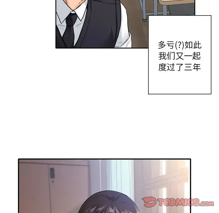 不当朋友当恋人 - 第1话 - page 51
