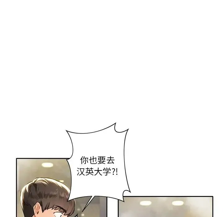 不当朋友当恋人 - 第1话 - page 54