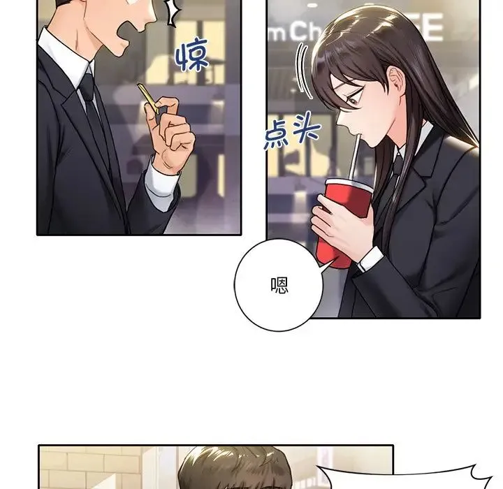 不当朋友当恋人 - 第1话 - page 55