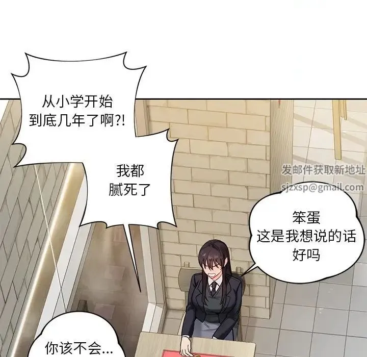 不当朋友当恋人 - 第1话 - page 57