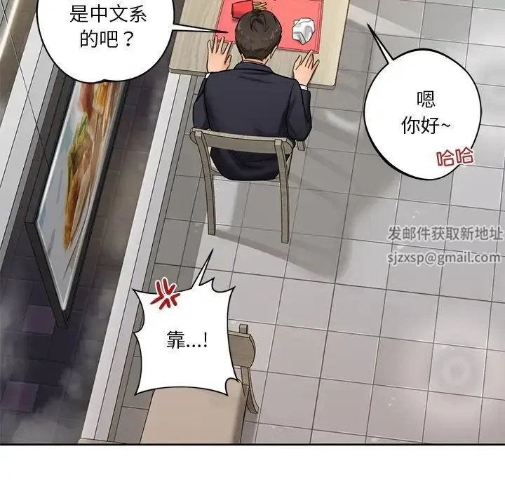 不当朋友当恋人 - 第1话 - page 58