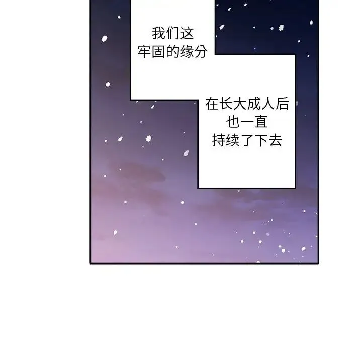 不当朋友当恋人 - 第1话 - page 63