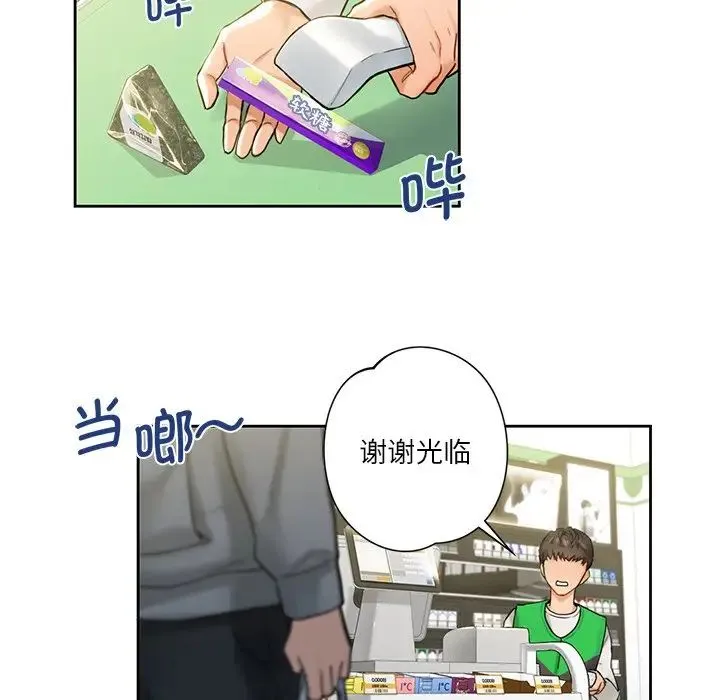 不当朋友当恋人 - 第1话 - page 66