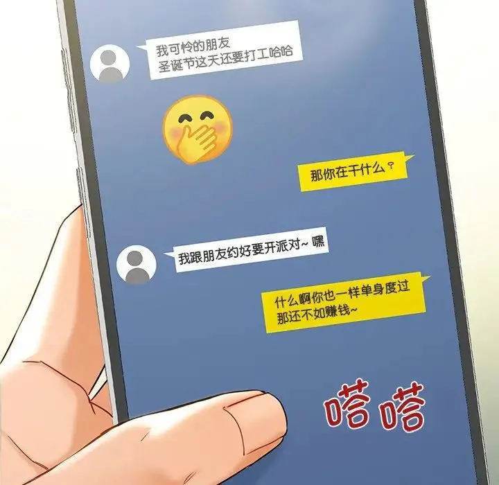 不当朋友当恋人 - 第1话 - page 69
