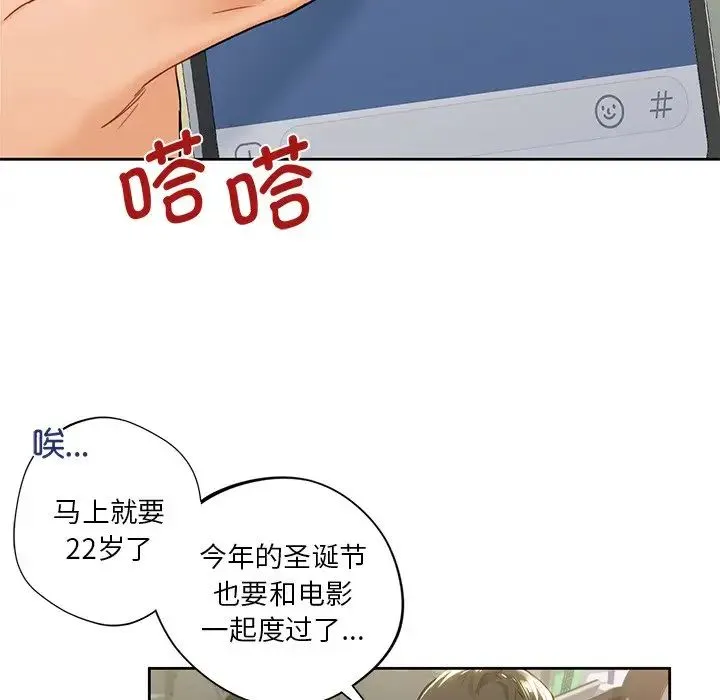 不当朋友当恋人 - 第1话 - page 70