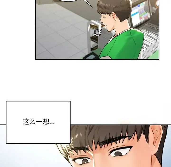 不当朋友当恋人 - 第1话 - page 71