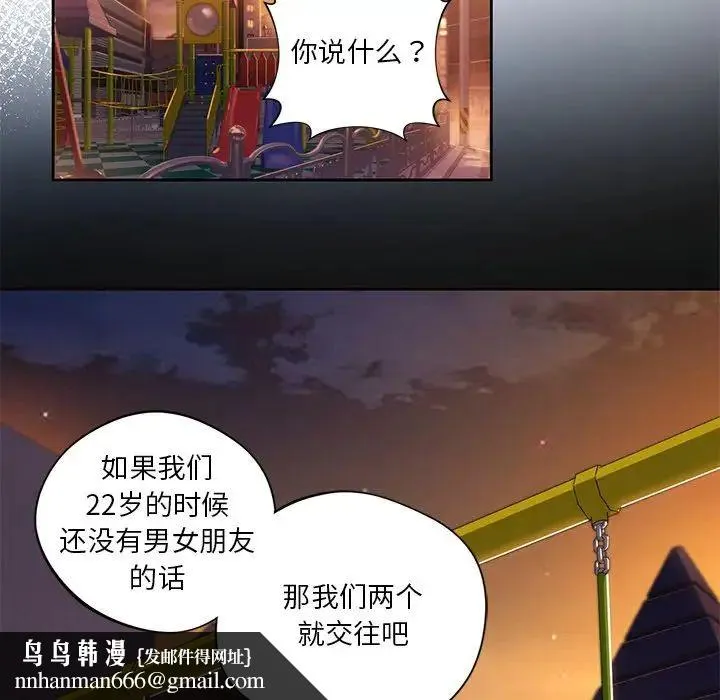 不当朋友当恋人 - 第1话 - page 73